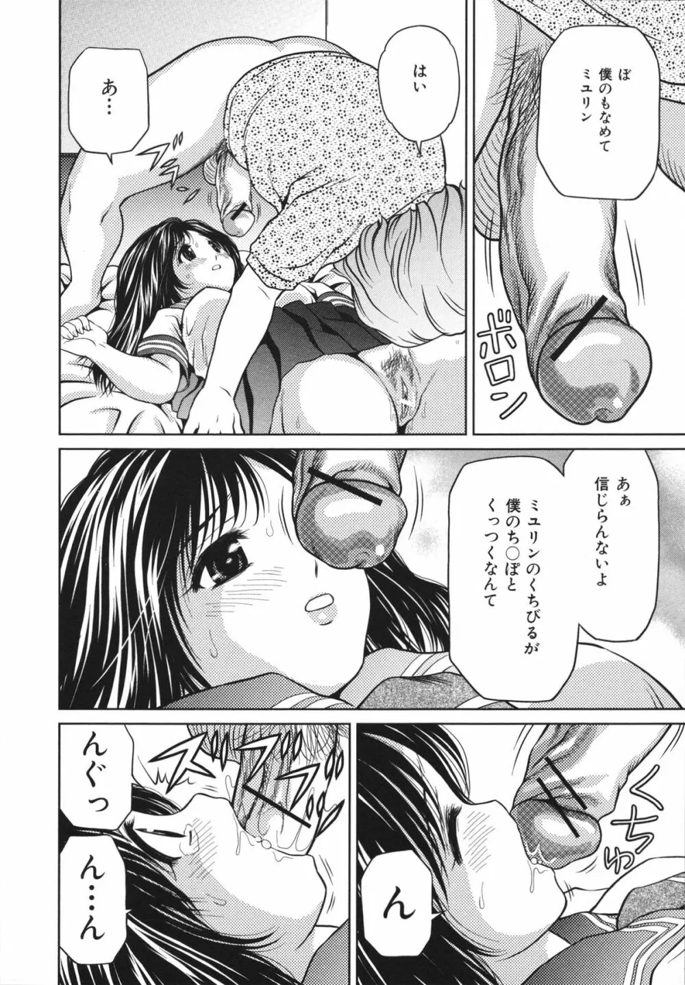 ホータイ少女 Page.138