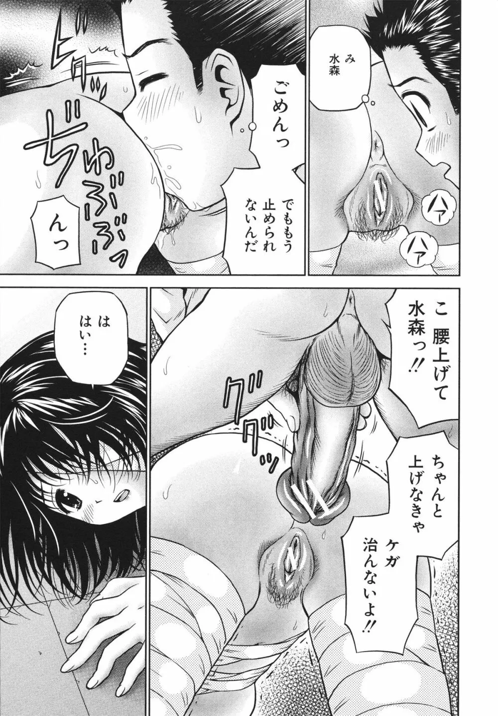 ホータイ少女 Page.23