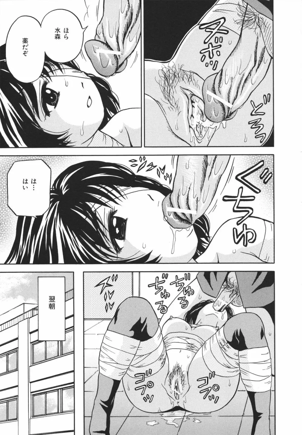 ホータイ少女 Page.45