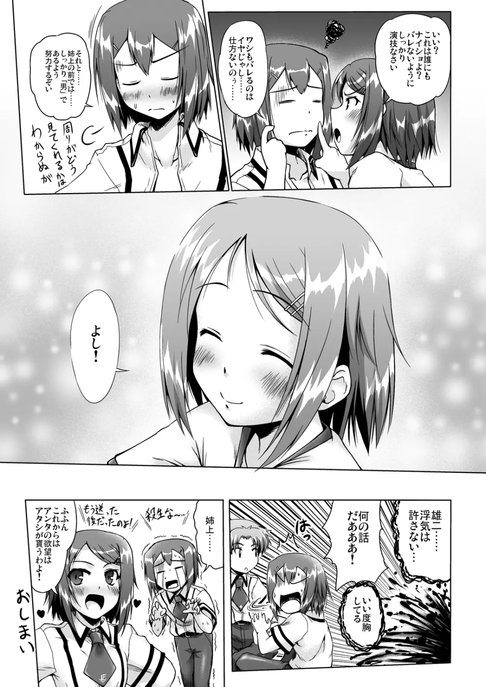 バカと演技と優子さん Page.16