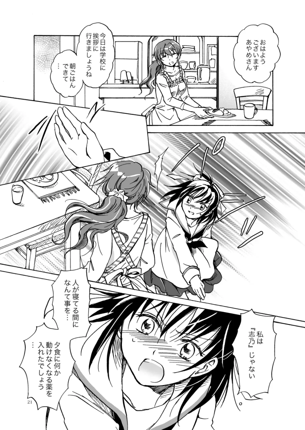 紅夢幻 Page.20