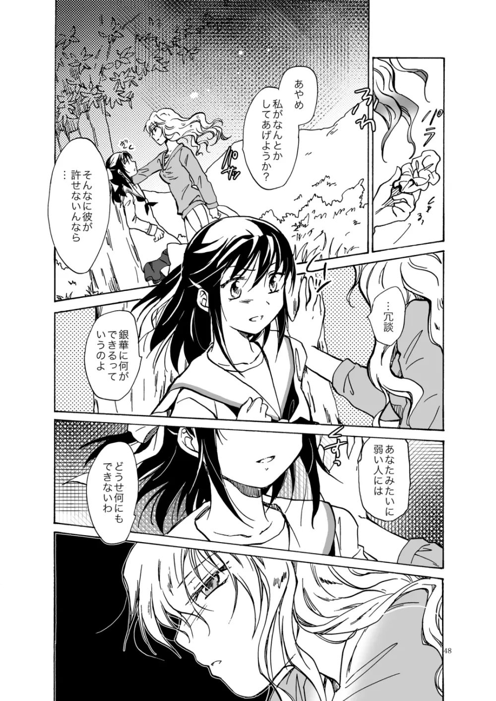 紅夢幻 Page.47