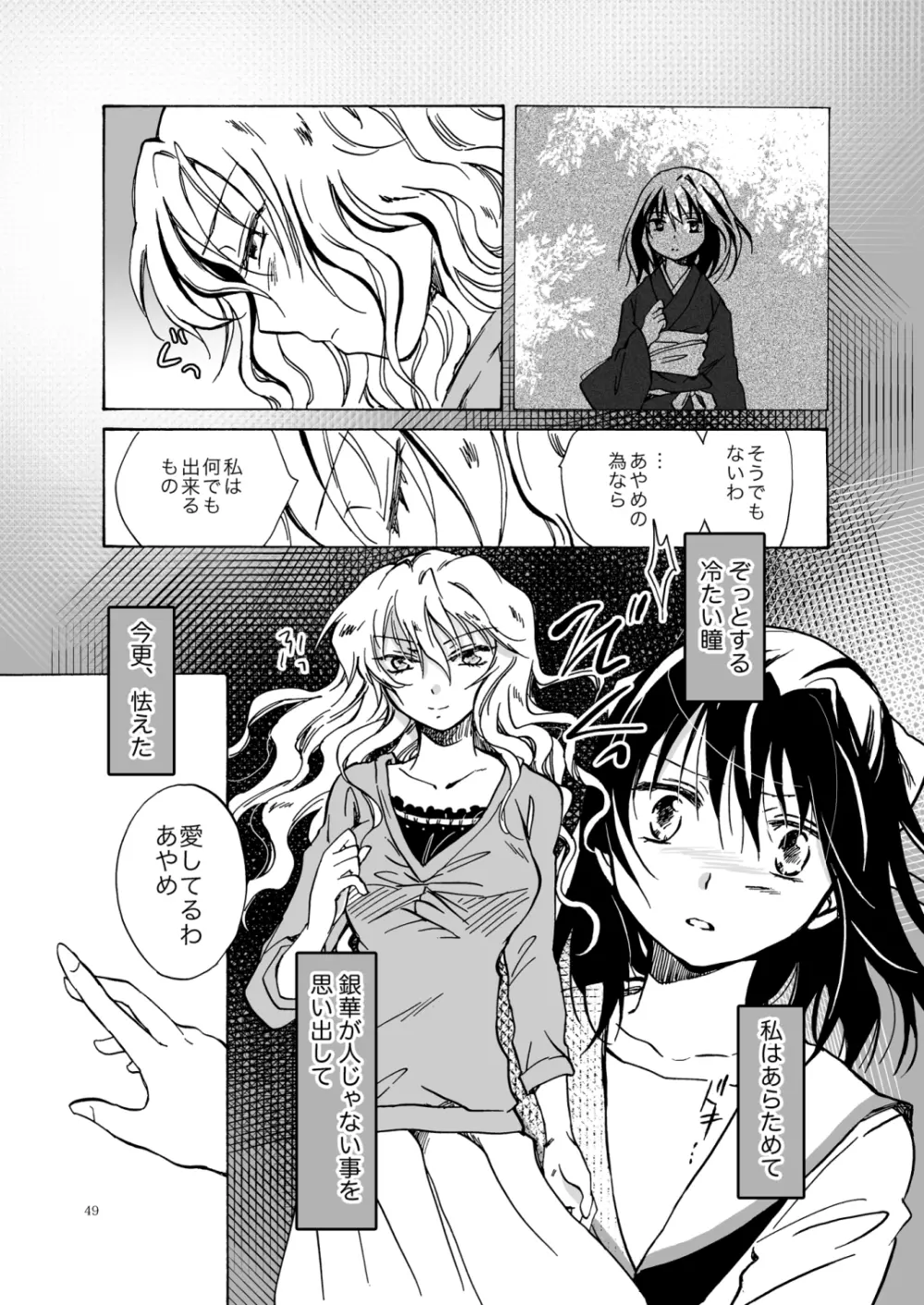 紅夢幻 Page.48