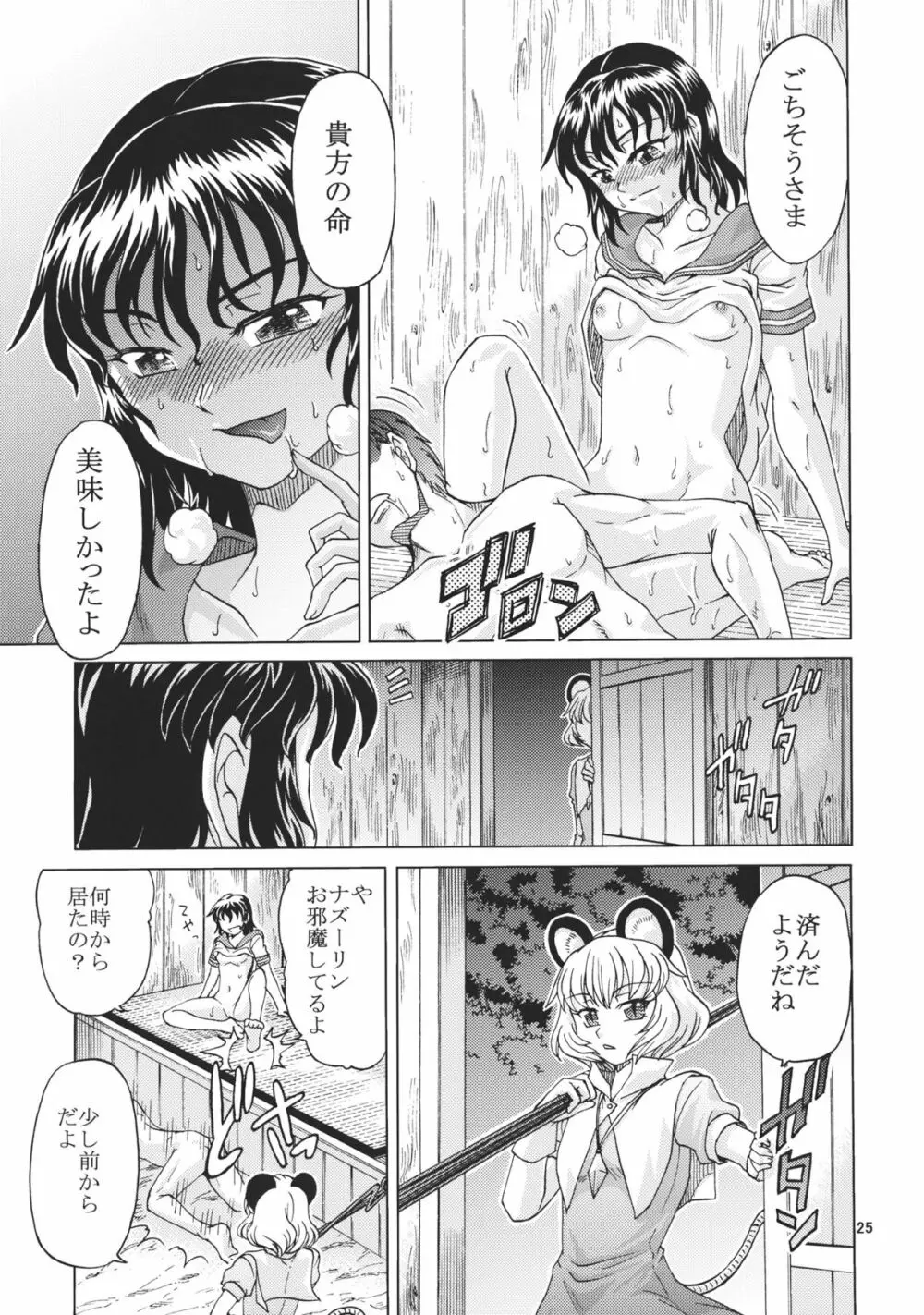 蜜なる水 Page.25