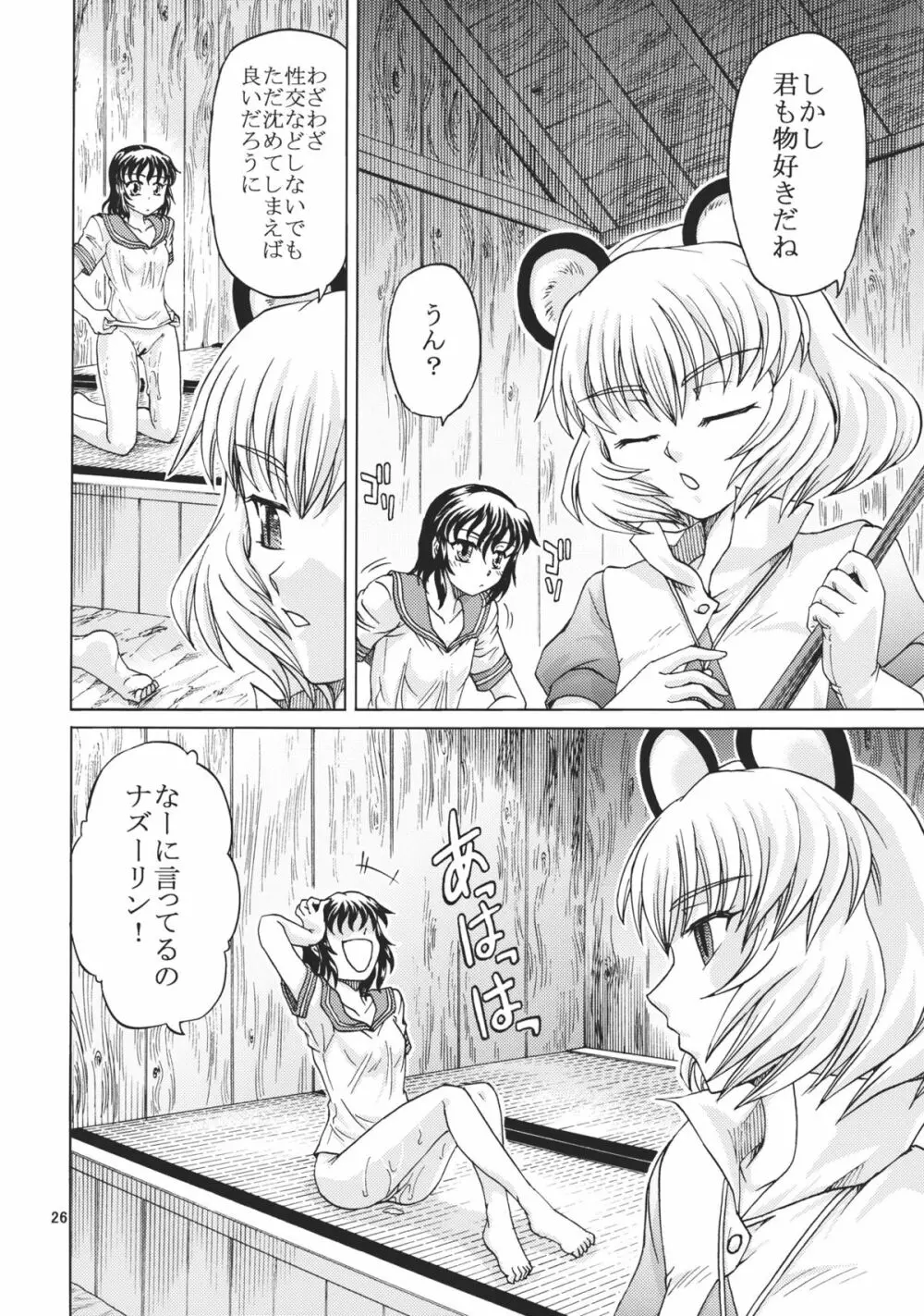 蜜なる水 Page.26