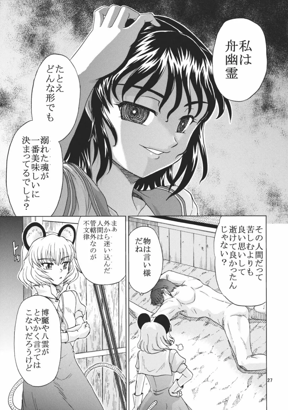 蜜なる水 Page.27