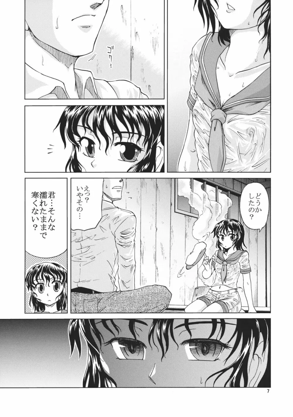 蜜なる水 Page.7