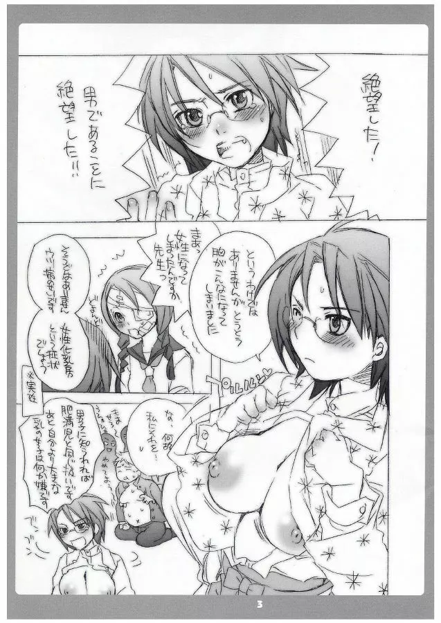 愛と勇気とチェリーパイとにょんたか Page.3