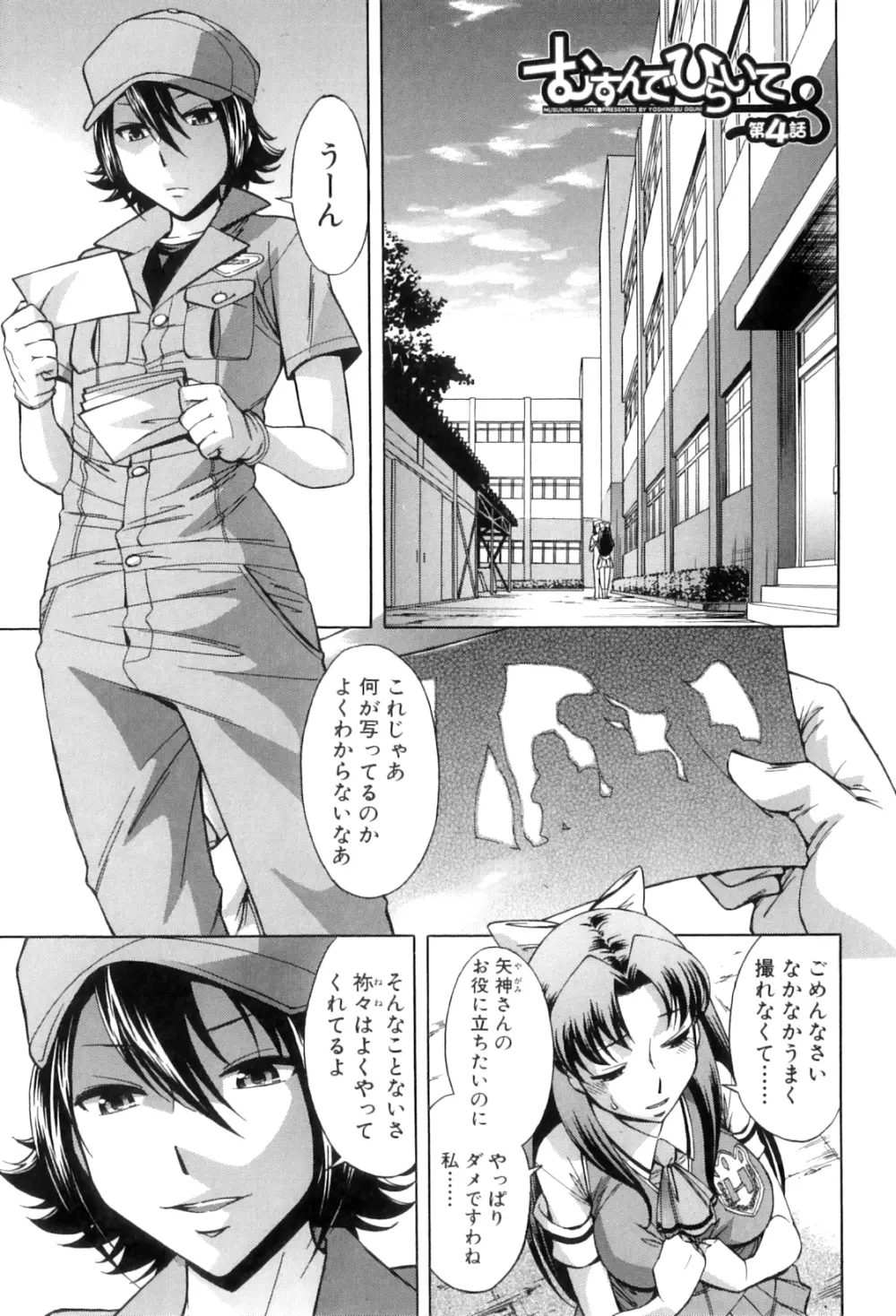 放課後ティン♂タイム Page.133