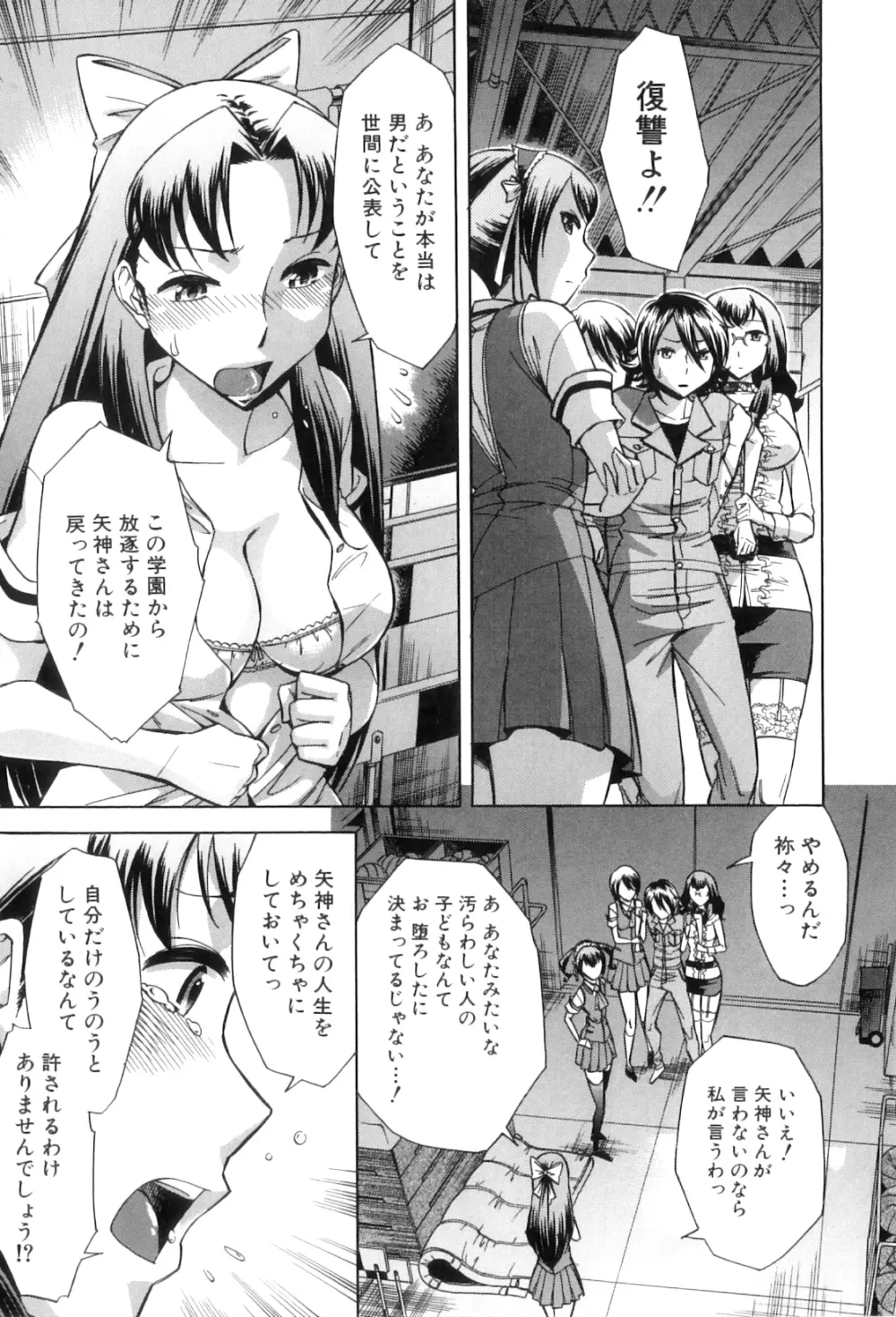 放課後ティン♂タイム Page.146