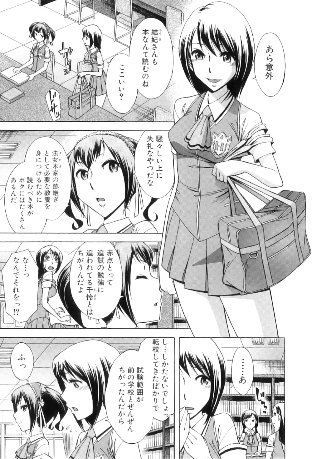 放課後ティン♂タイム Page.48