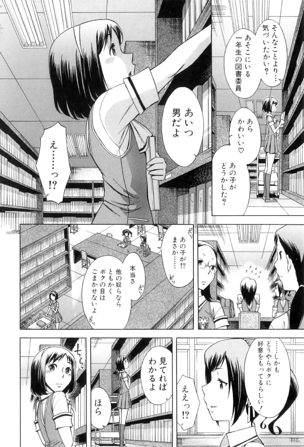 放課後ティン♂タイム Page.49