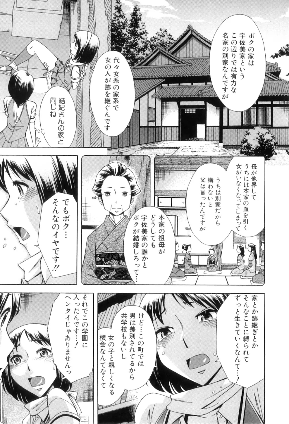 放課後ティン♂タイム Page.56