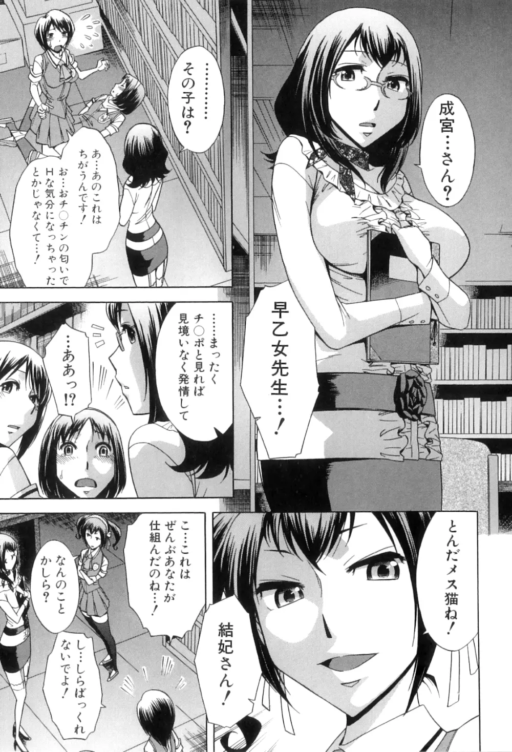 放課後ティン♂タイム Page.66