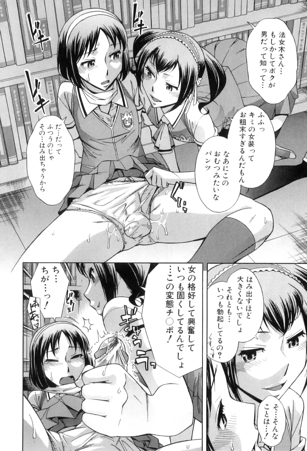 放課後ティン♂タイム Page.71