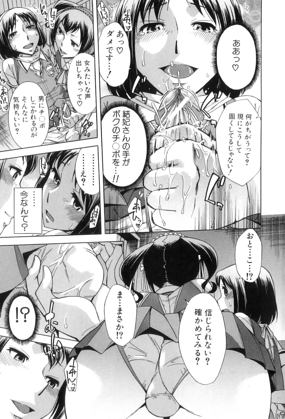 放課後ティン♂タイム Page.72
