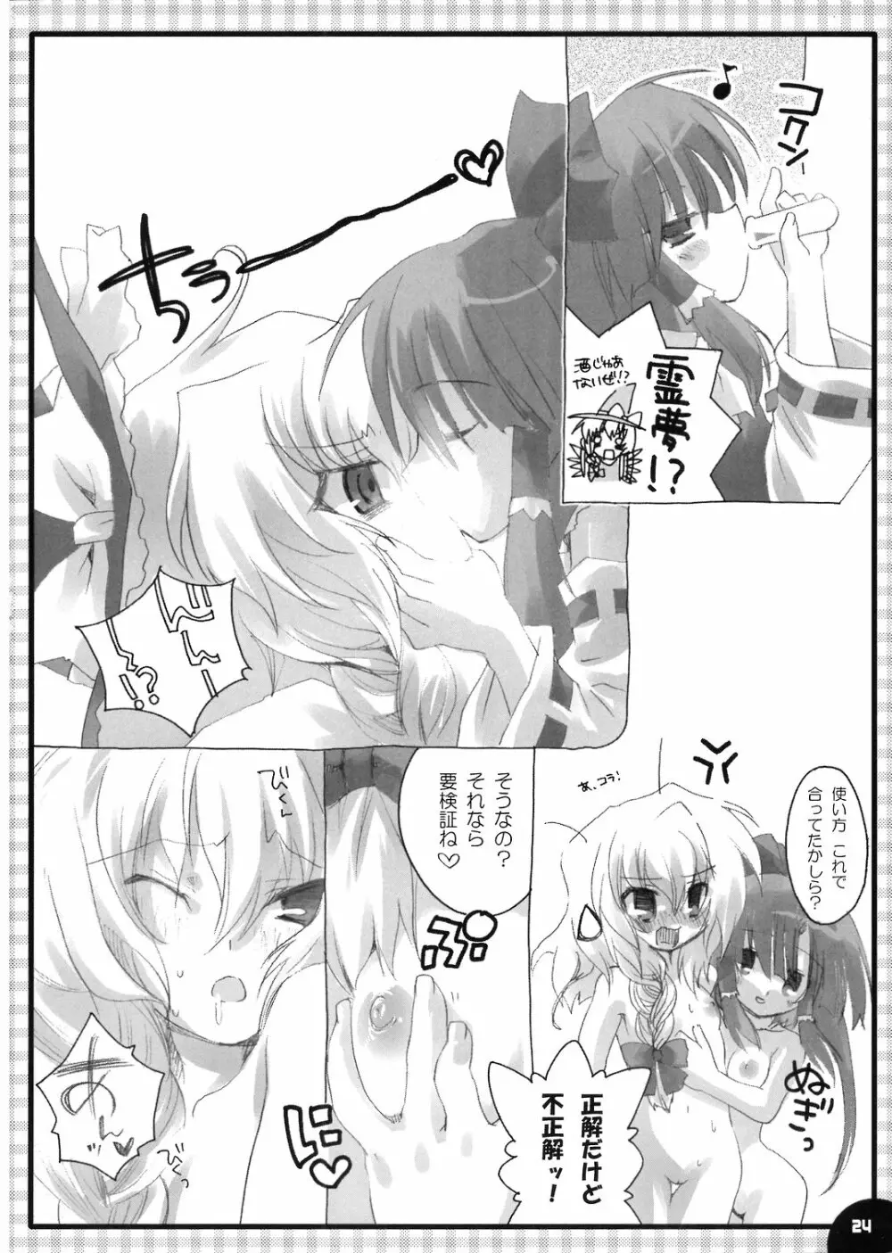 東の空が白む刻 Page.22