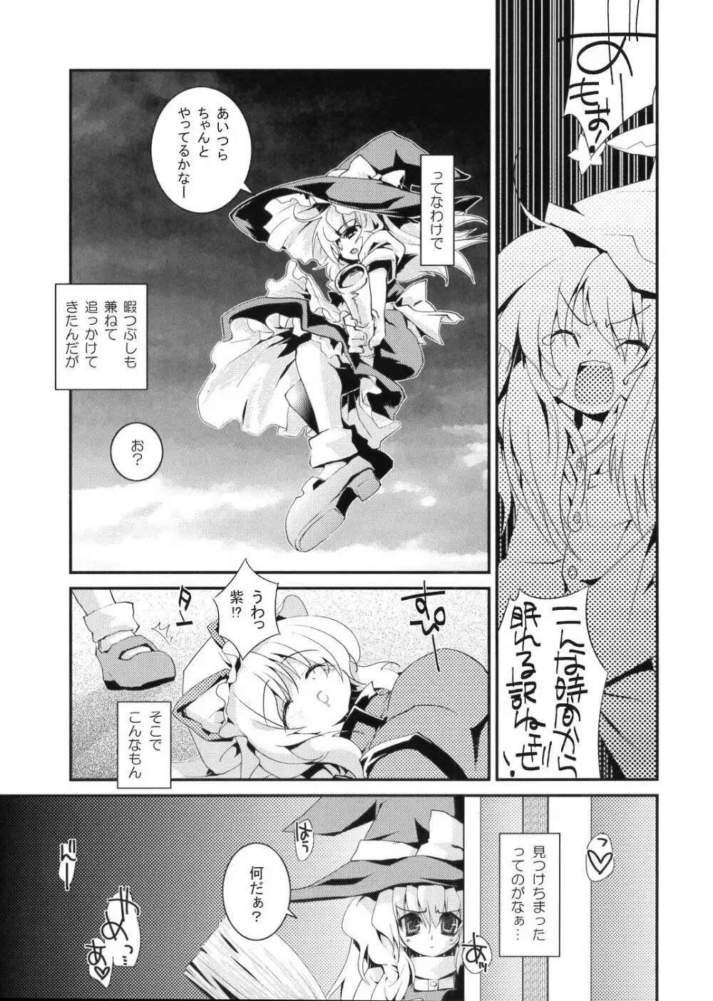 東の空が白む刻 Page.4