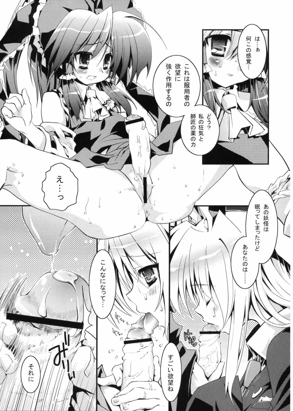 東の空が白む刻 Page.6