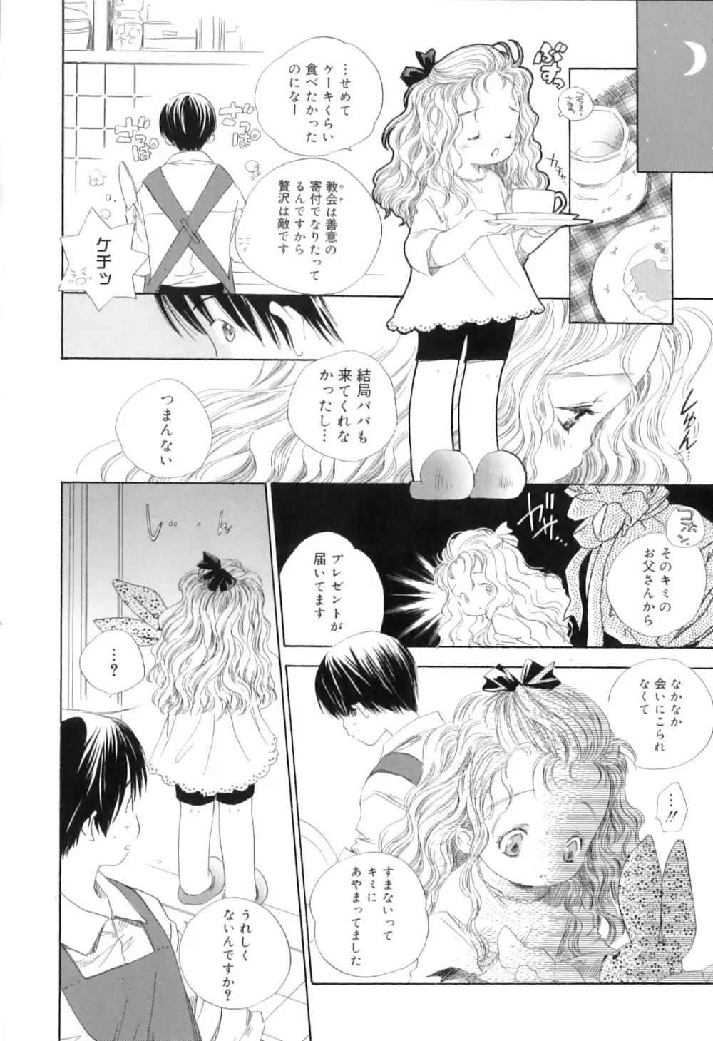 微熱なつまさき Page.100