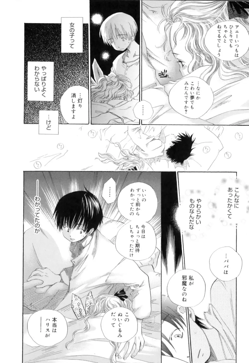 微熱なつまさき Page.102