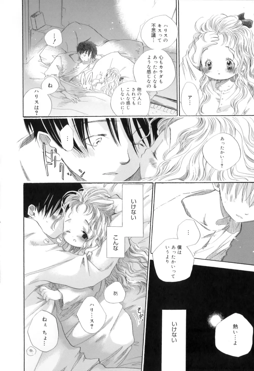 微熱なつまさき Page.104