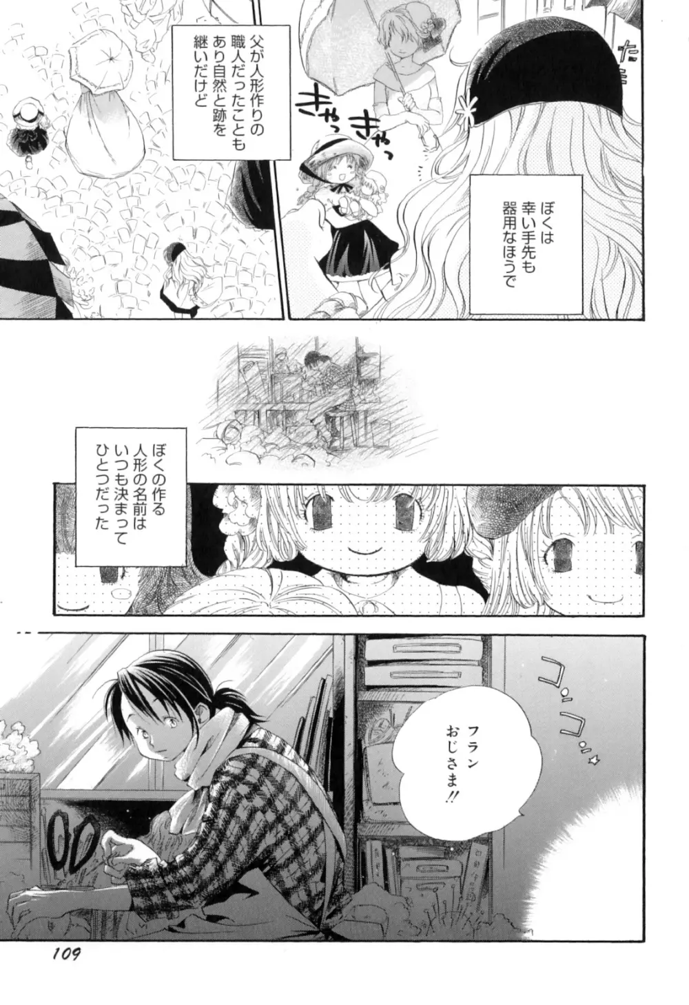 微熱なつまさき Page.113