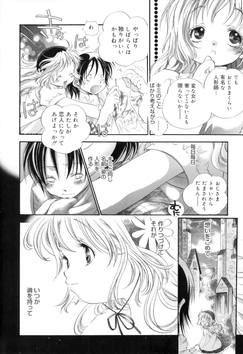 微熱なつまさき Page.116