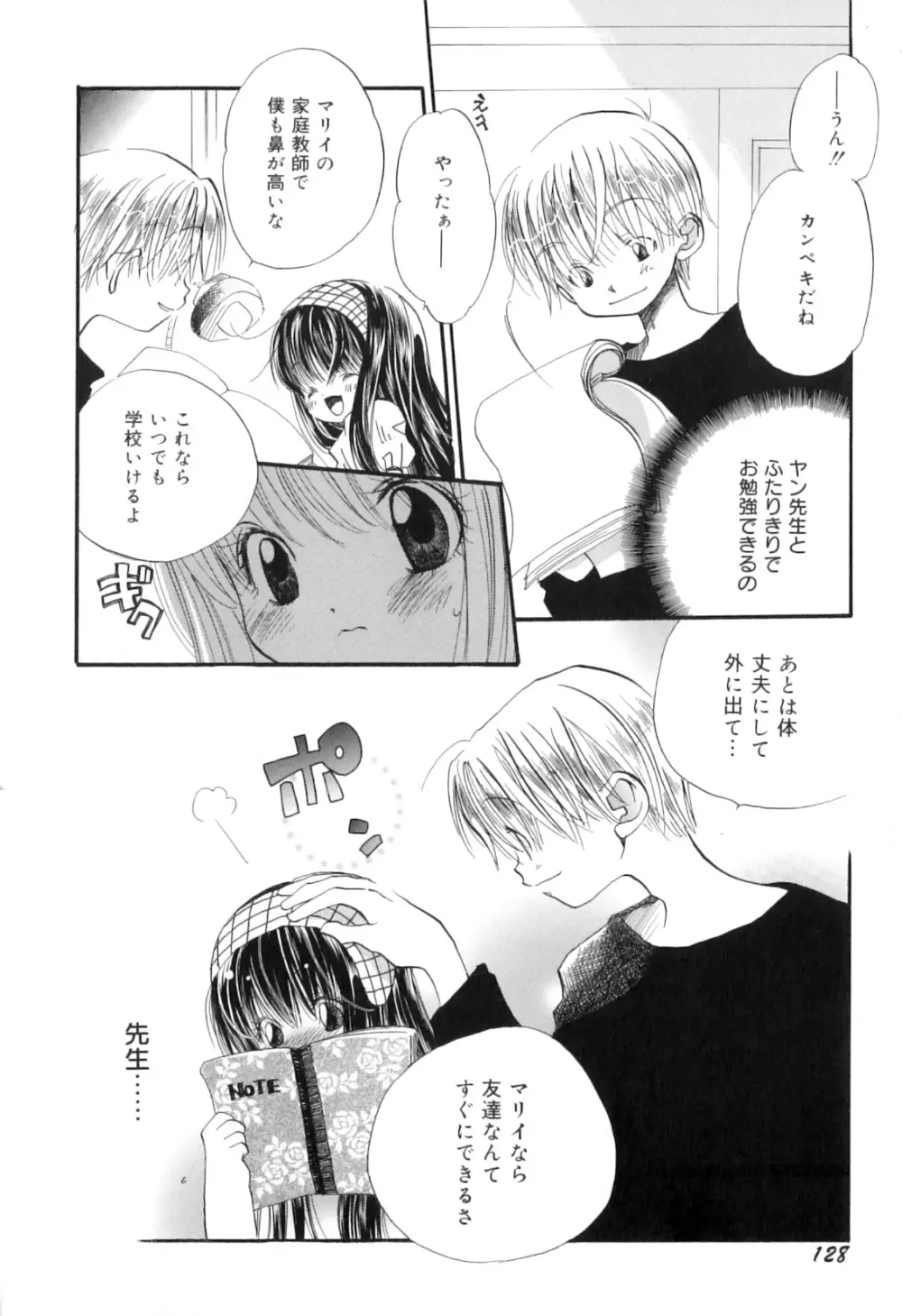 微熱なつまさき Page.132