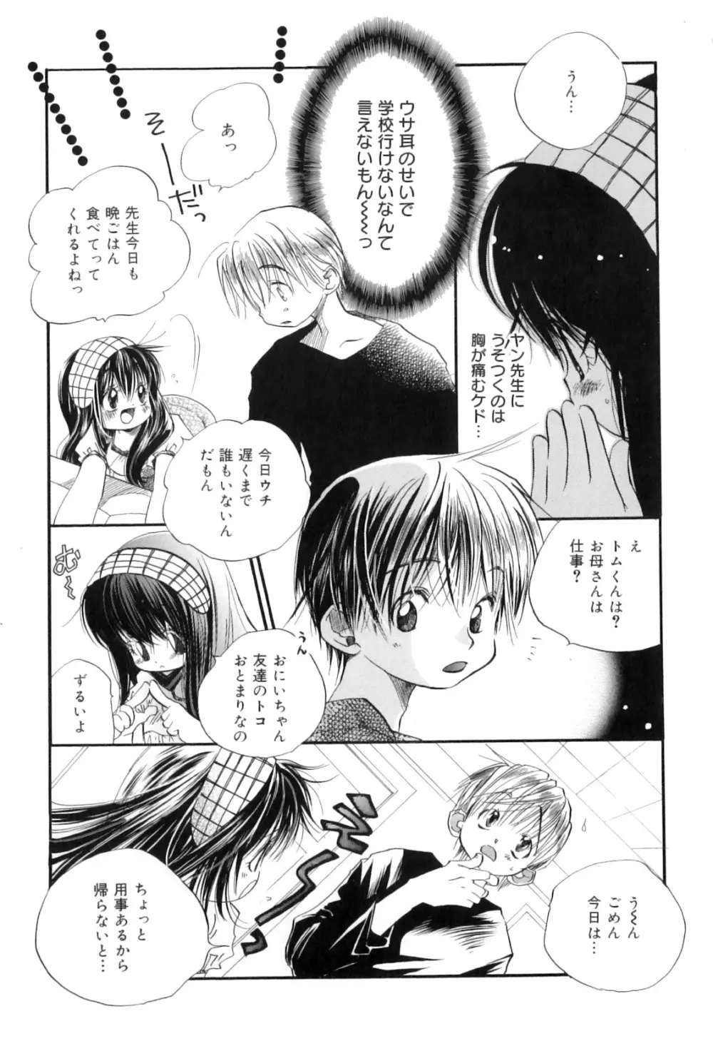 微熱なつまさき Page.133