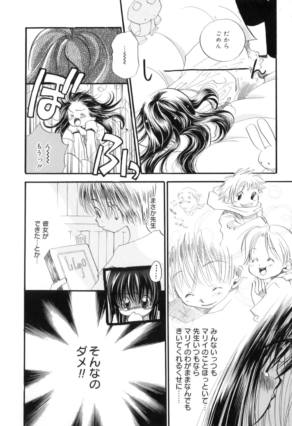 微熱なつまさき Page.134