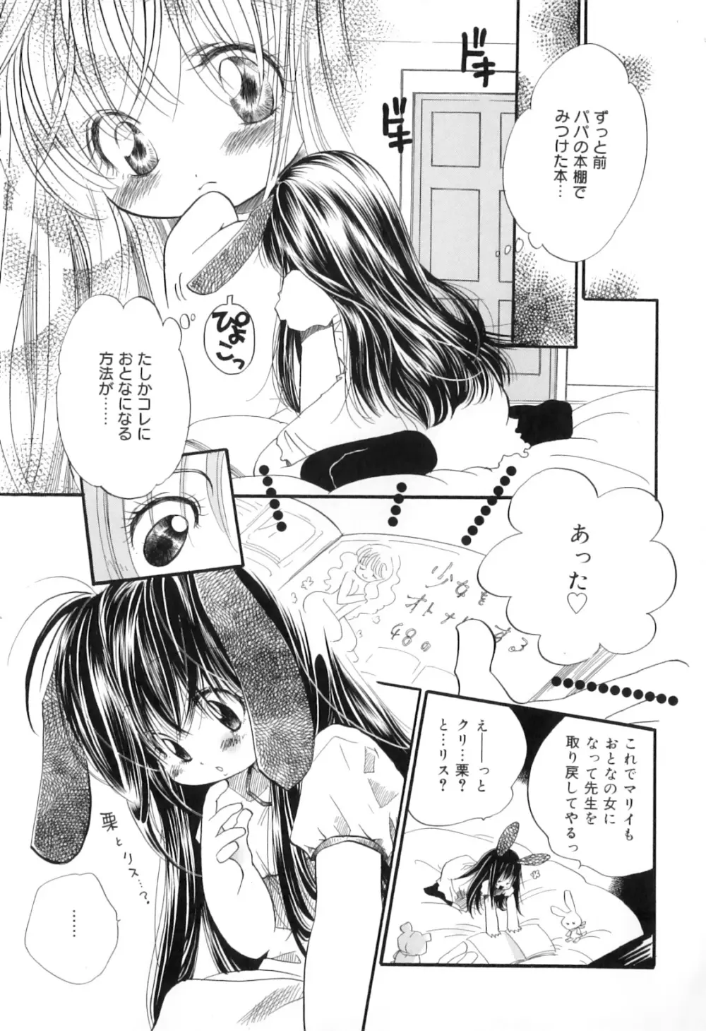 微熱なつまさき Page.135