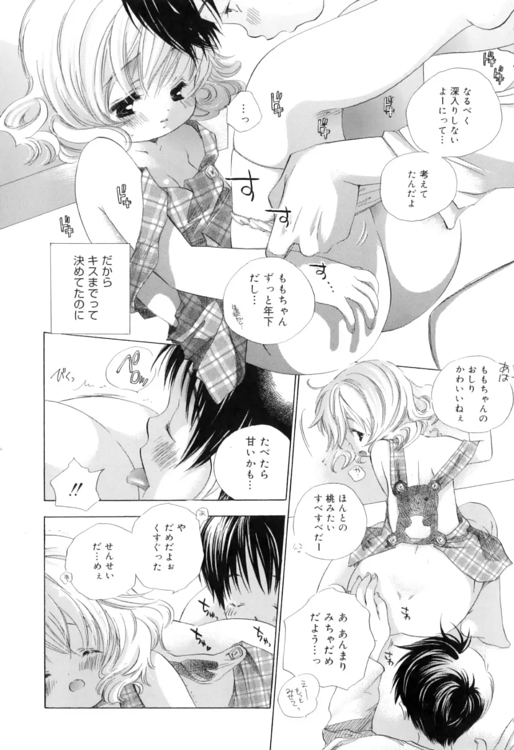 微熱なつまさき Page.14