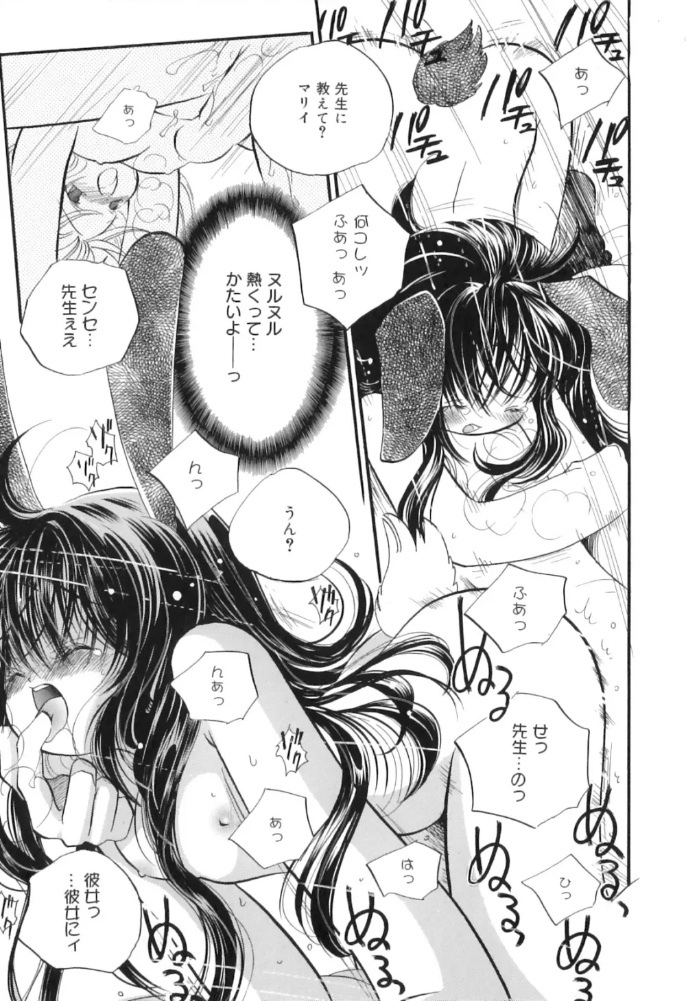 微熱なつまさき Page.143