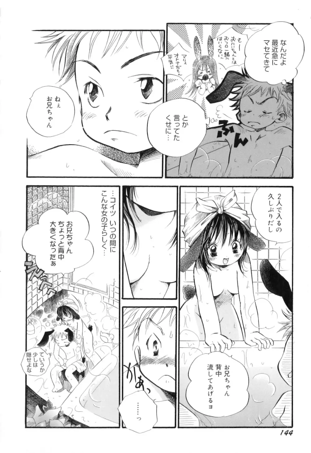 微熱なつまさき Page.148