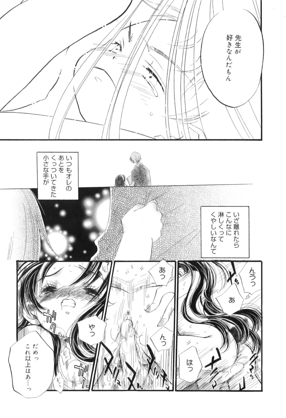 微熱なつまさき Page.155