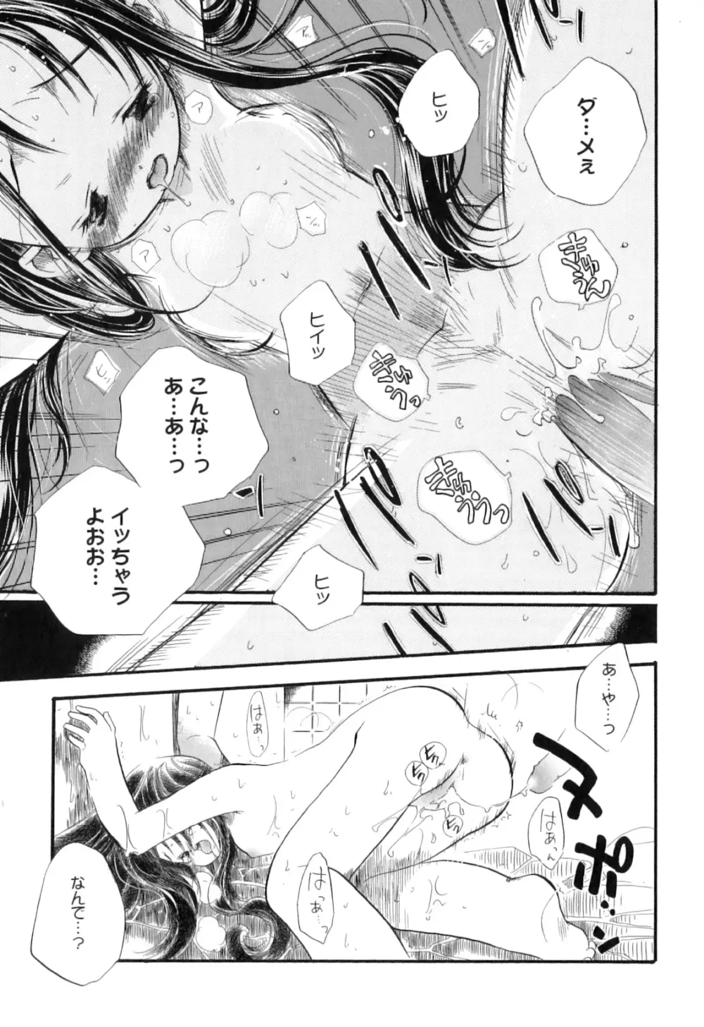 微熱なつまさき Page.159