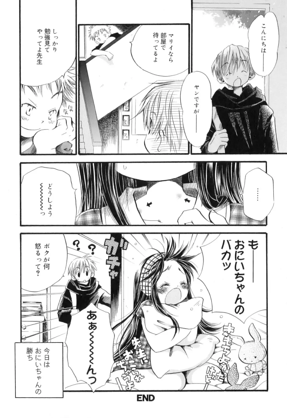 微熱なつまさき Page.162