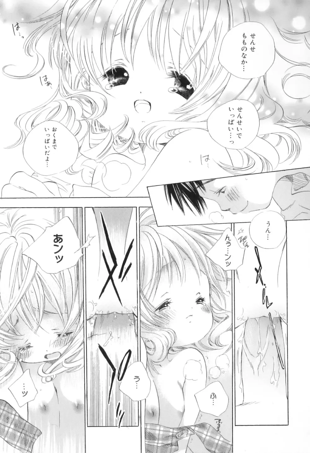 微熱なつまさき Page.19