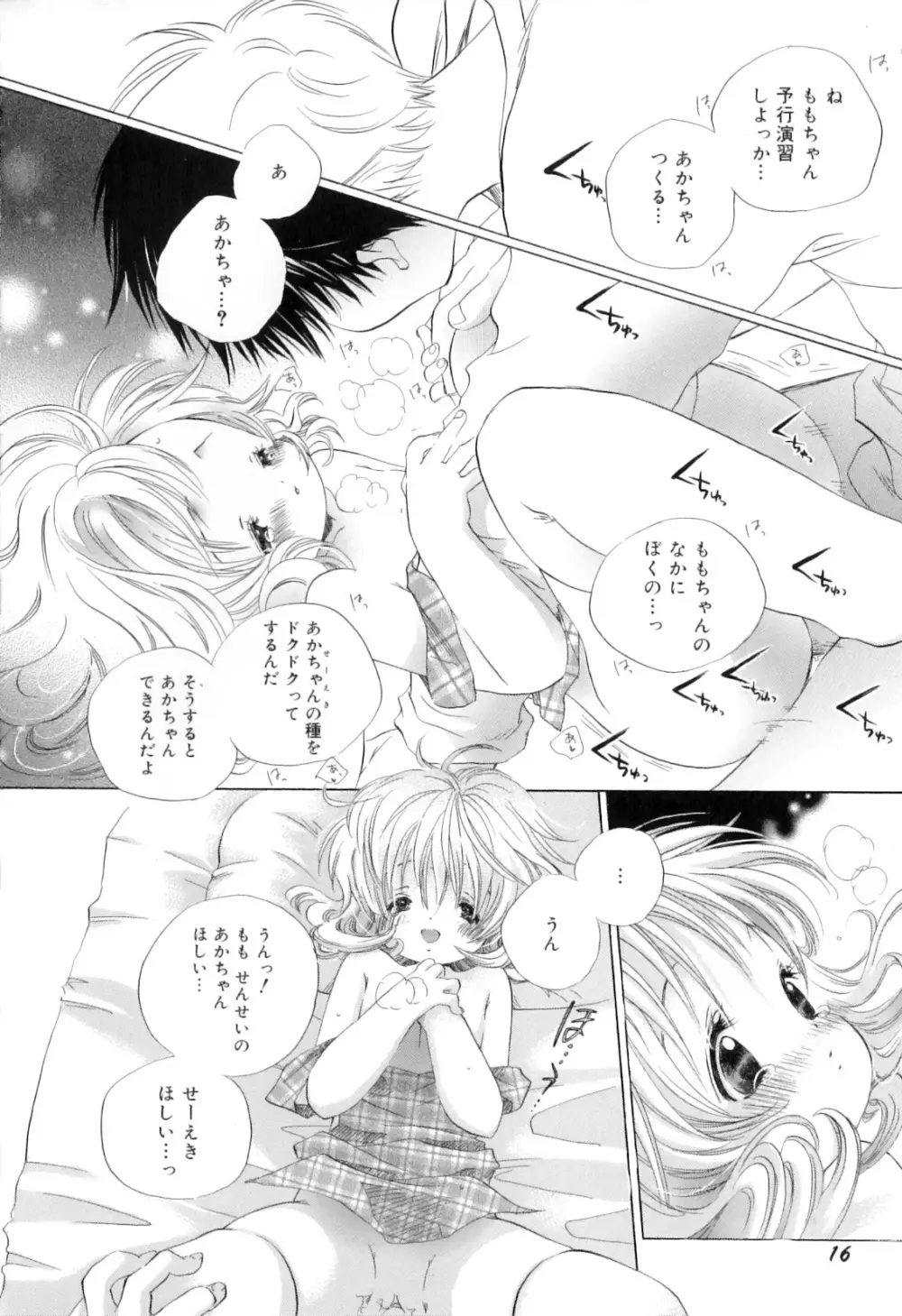 微熱なつまさき Page.20