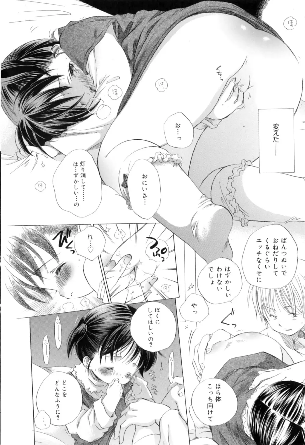 微熱なつまさき Page.30