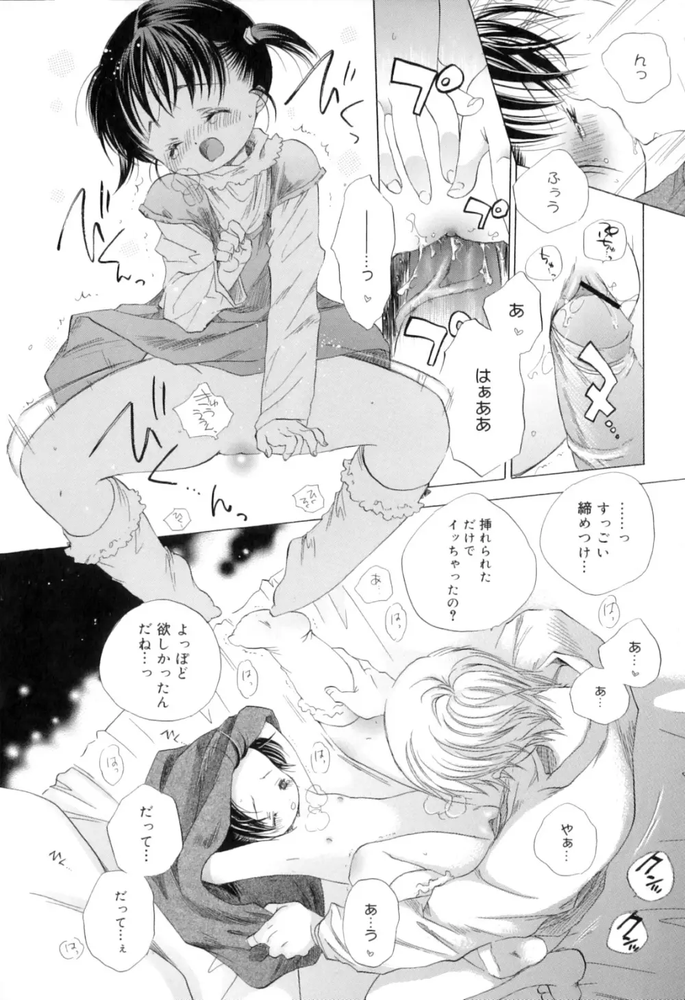 微熱なつまさき Page.32