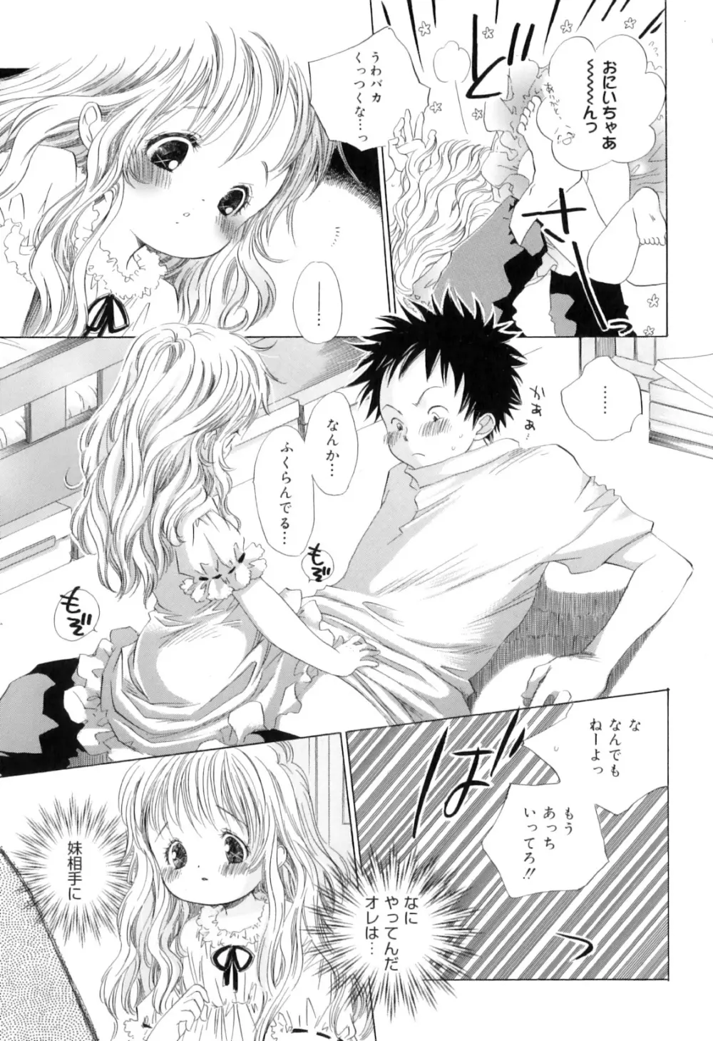 微熱なつまさき Page.51