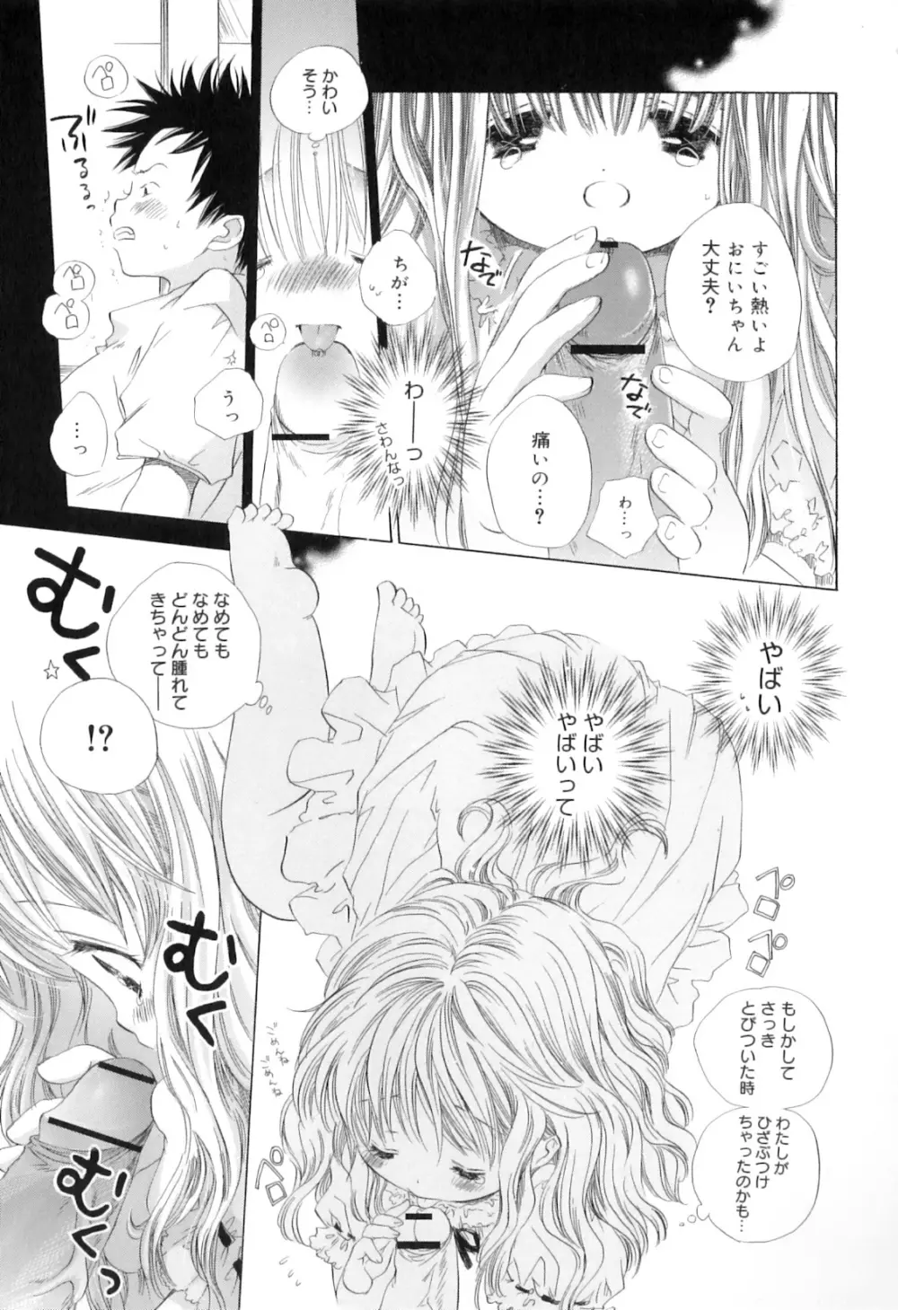 微熱なつまさき Page.53