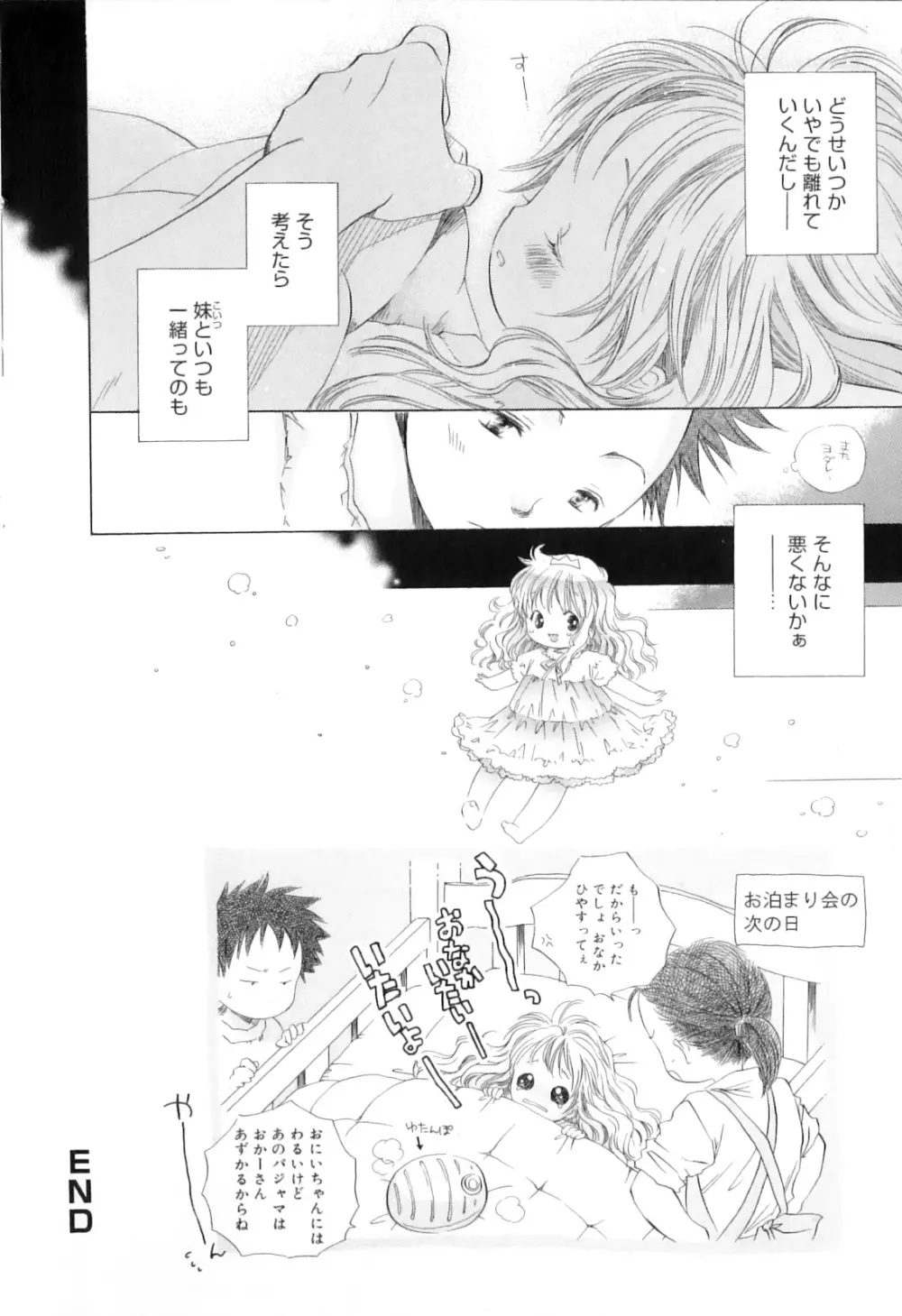 微熱なつまさき Page.60