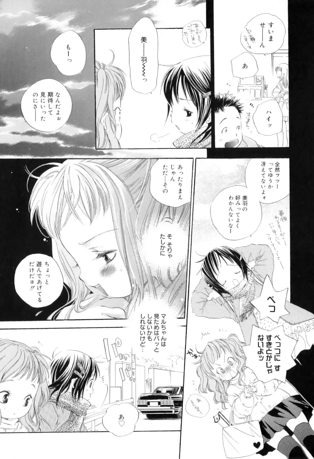 微熱なつまさき Page.63