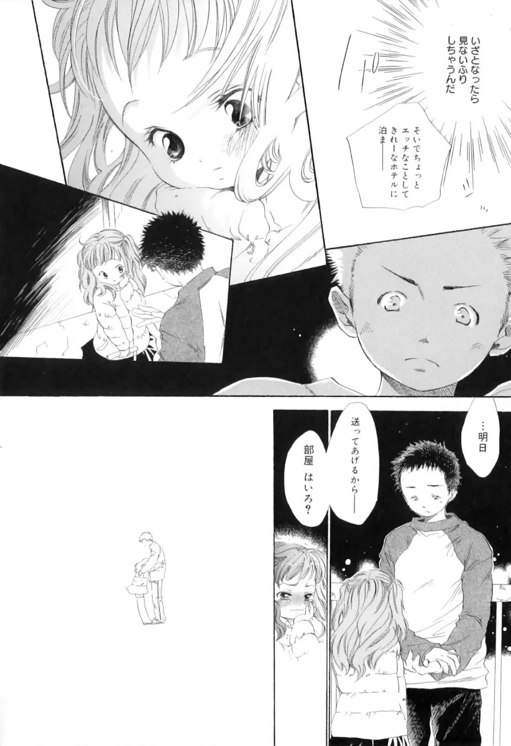 微熱なつまさき Page.66