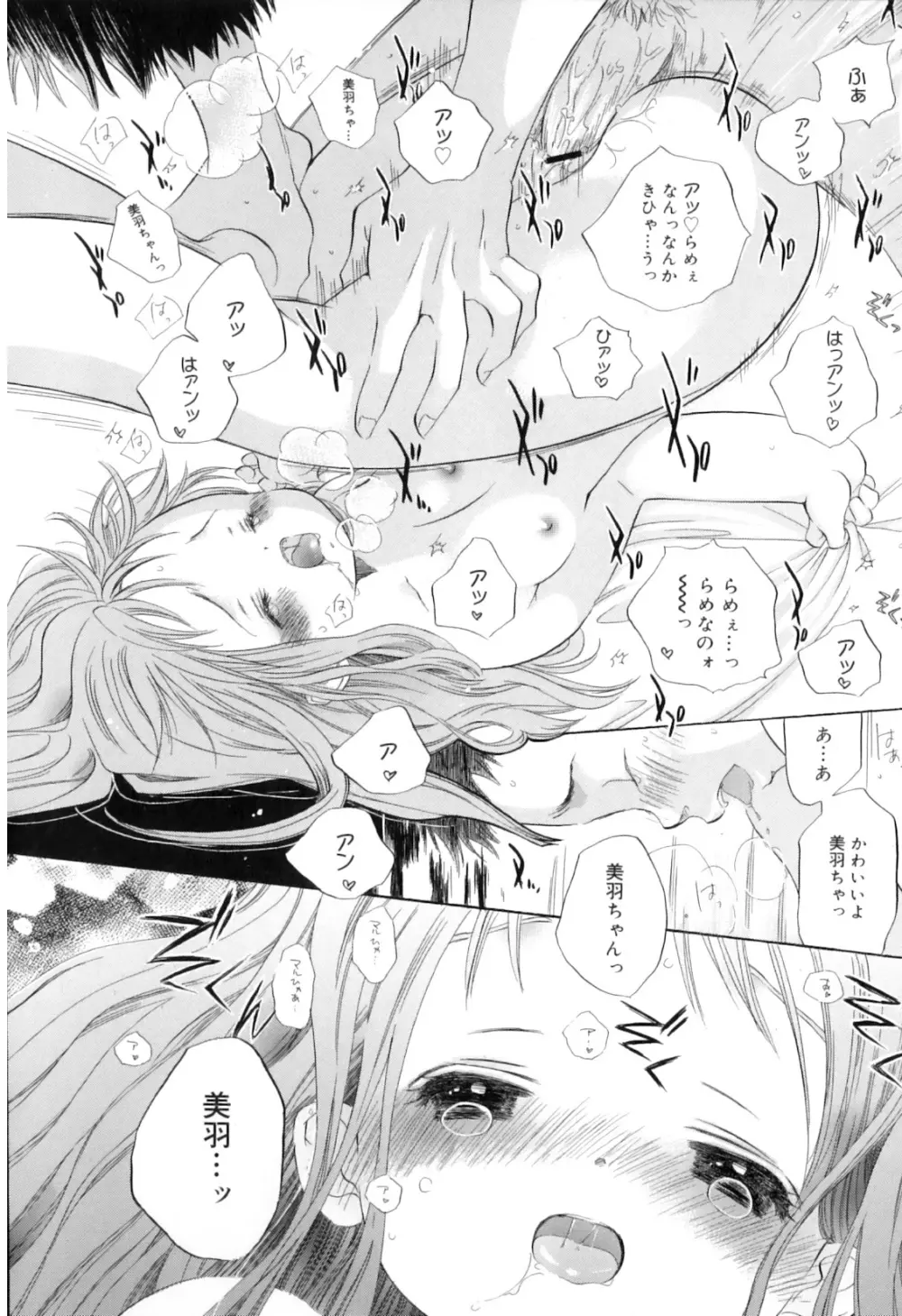 微熱なつまさき Page.76