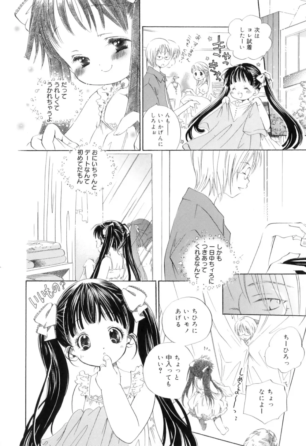 微熱なつまさき Page.82