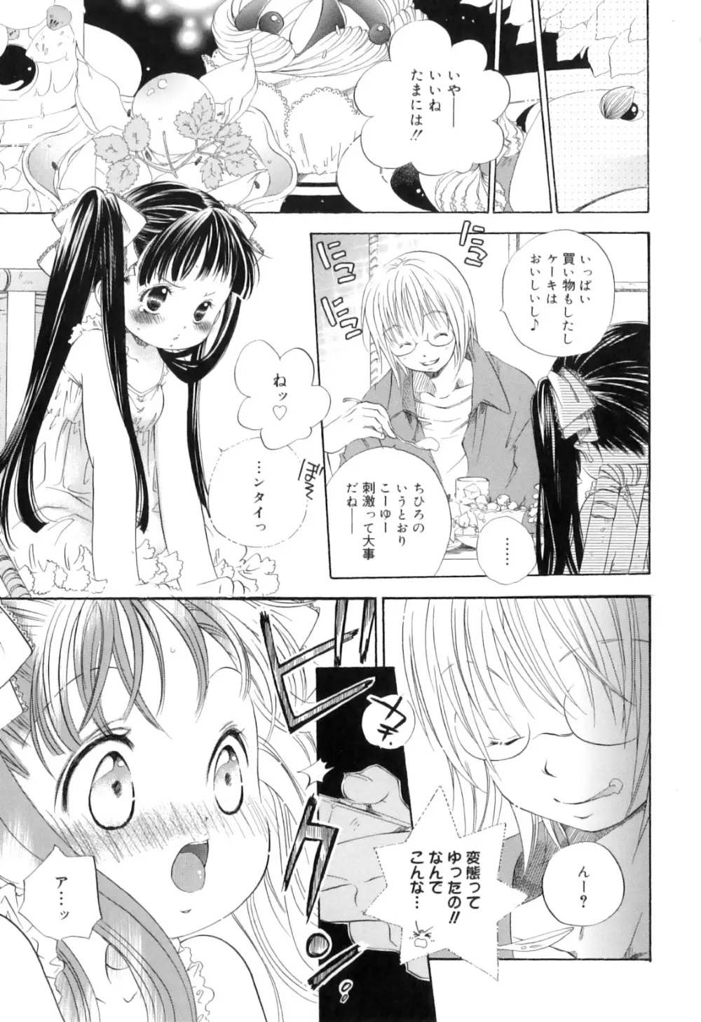 微熱なつまさき Page.83